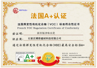 法國(guó)揮發(fā)性有機(jī)化合物(VOC)標(biāo)準(zhǔn)符合性證書(shū)